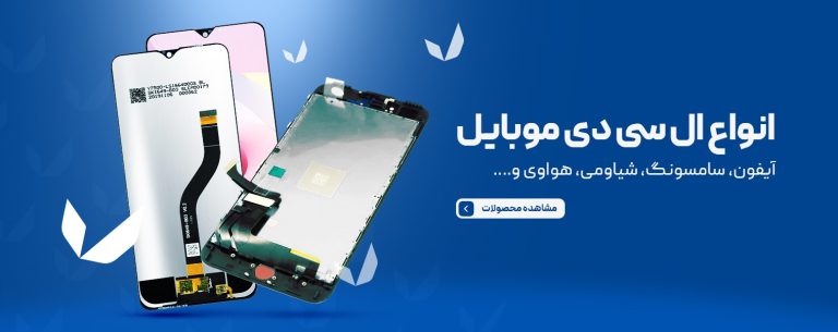 ال سی دی موبایل ونیزتل